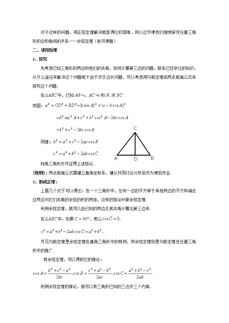 数学：5.6《余弦定理》教案（1）（沪教版高中一年级 第二学期）02