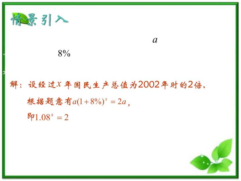 高一下册数学课件：4.1《对数的概念及运算》（1）（沪教版）教案02