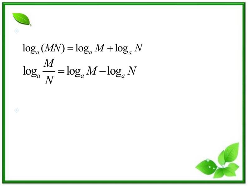 高一下册数学课件：4.1《对数的概念及运算》（2）（沪教版）教案03