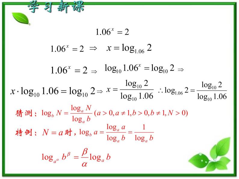 高一下册数学课件：4.1《对数的概念及运算》（3）（沪教版）教案03