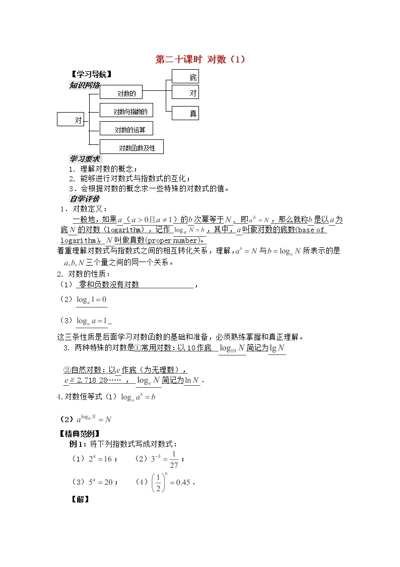 高一下册数学教案：4.1《对数》（1）（沪教版）01