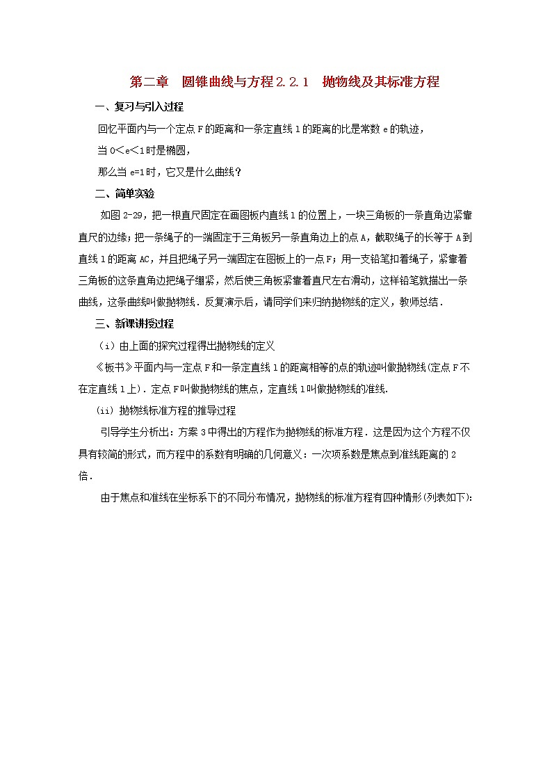 高二下册数学教案:12.7《抛物线及其标准方程》(沪教版)01