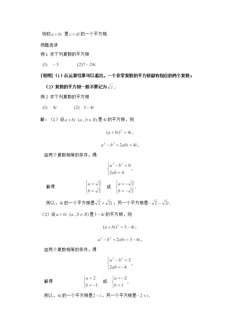 高二下册数学教案：13.5《复数的平方根和立方根》（1）（沪教版）02