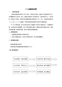 高中3.3函数的运算当堂检测题