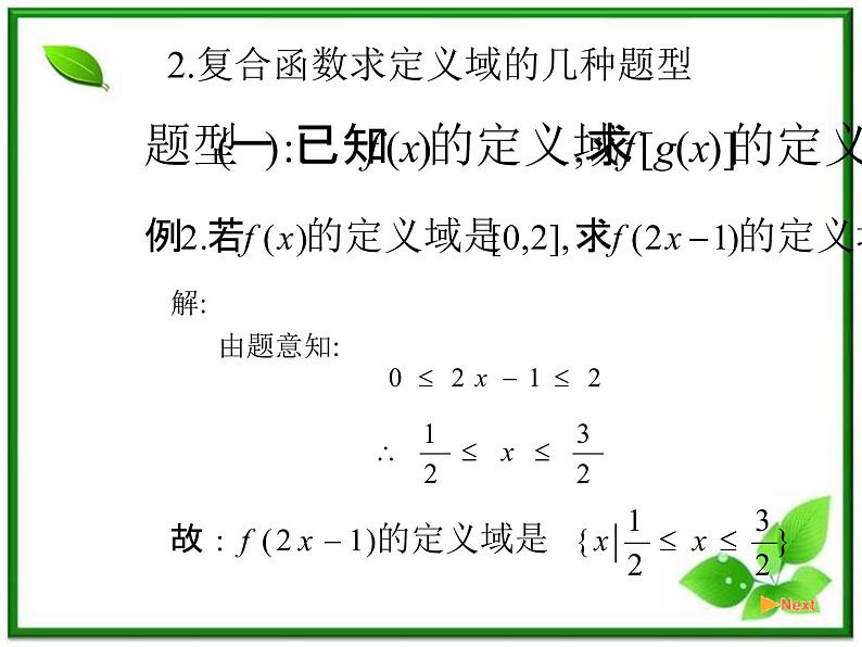 数学:3.3《函数的运算》课件(沪教版高中一年级 第一学期)练习题06