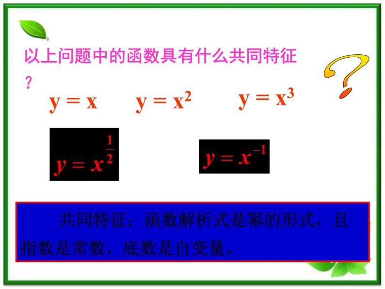 2011年高中数学课件：2.3《幂函数的性质》（湘教版）练习题04