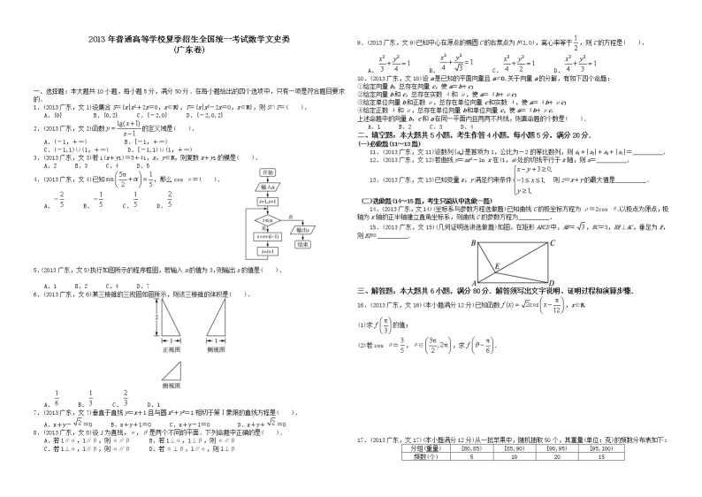 2013年广东高考（文科）数学试题及答案01
