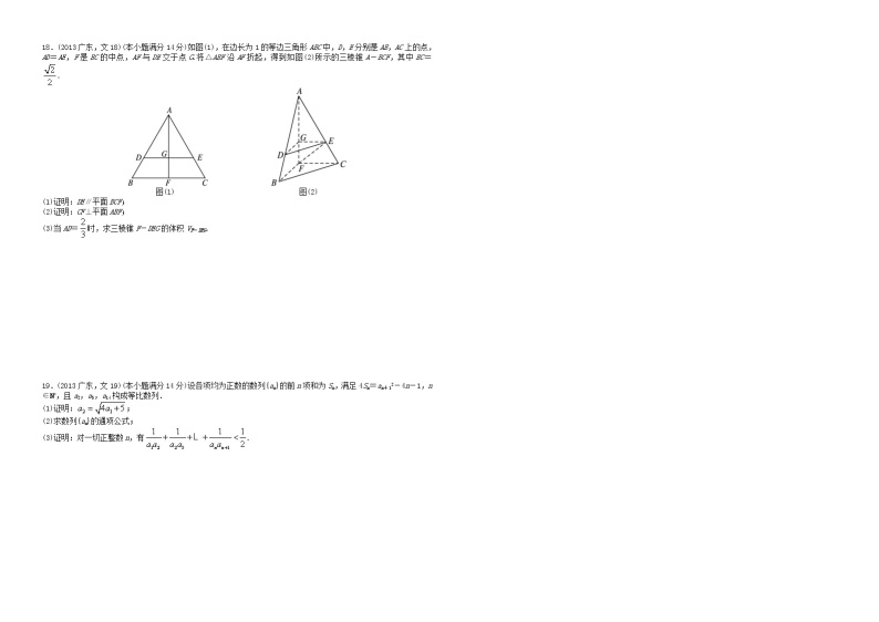 2013年广东高考（文科）数学试题及答案03