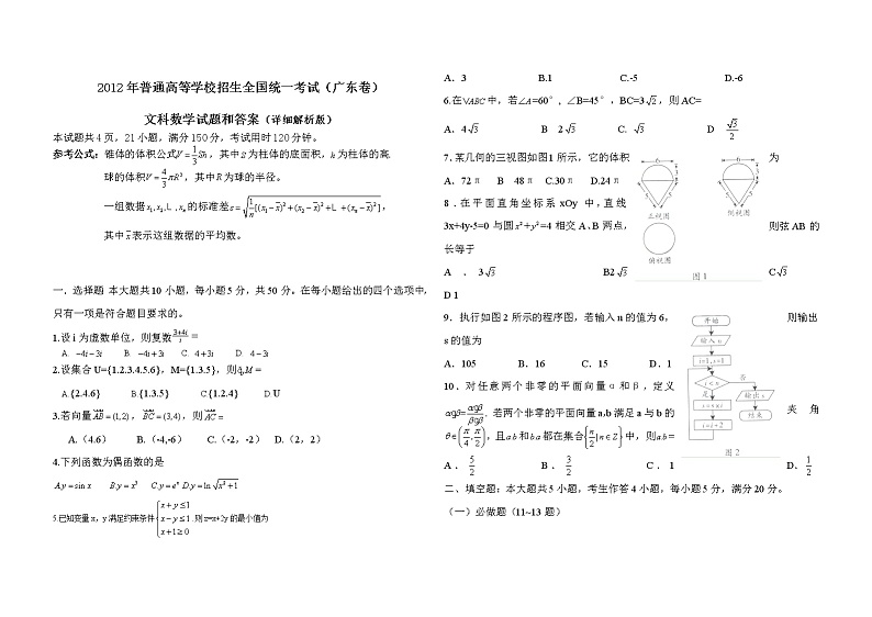2012年广东高考(文科)数学试题及答案第1页