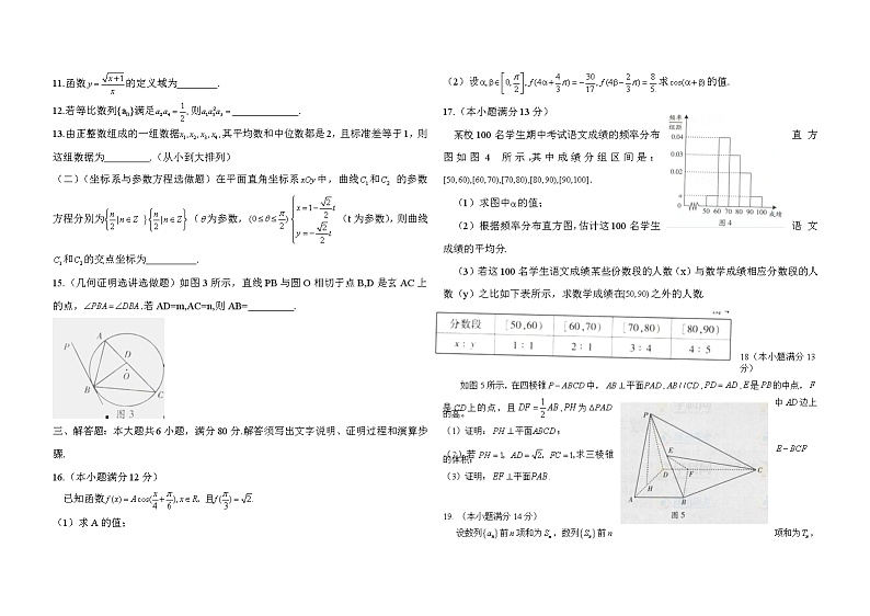 2012年广东高考(文科)数学试题及答案第2页