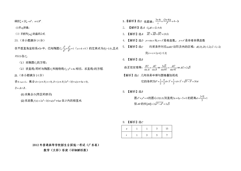 2012年广东高考(文科)数学试题及答案第3页