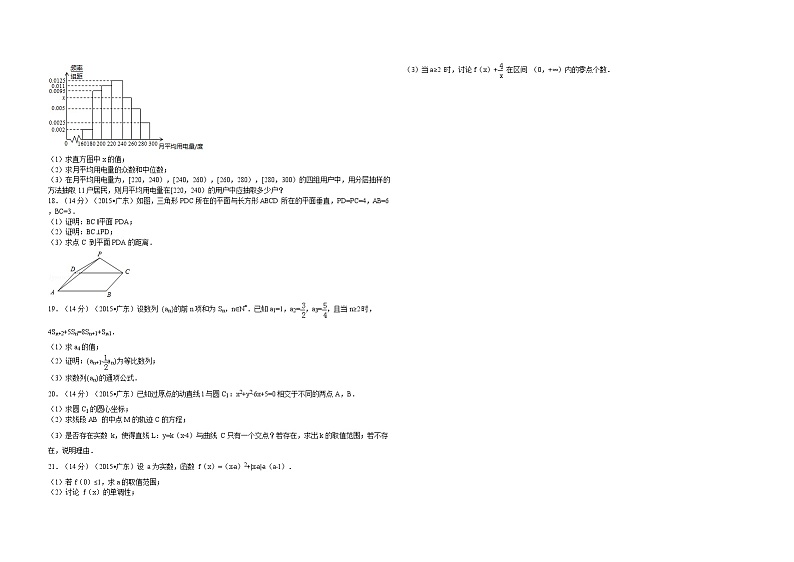 2015年广东高考(文科)数学试题及答案第2页