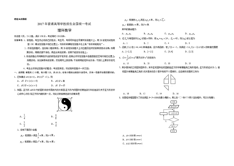 2017年广东高考(理科)数学试题及答案01