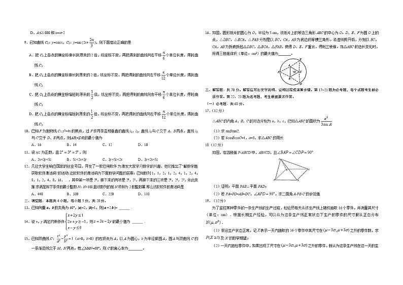2017年广东高考(理科)数学试题及答案02