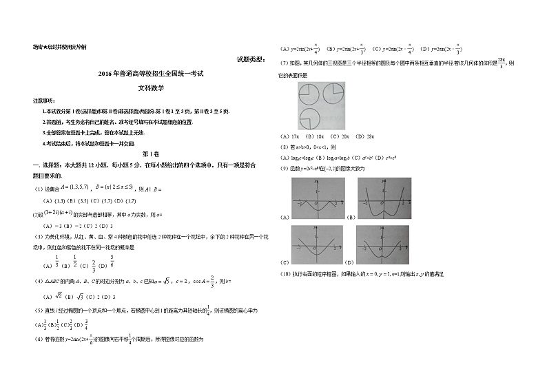 2016年广东高考(文科)数学试题及答案第1页