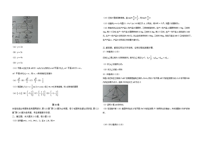 2016年广东高考(文科)数学试题及答案第2页