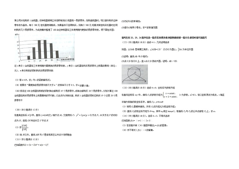 2016年广东高考(文科)数学试题及答案第3页
