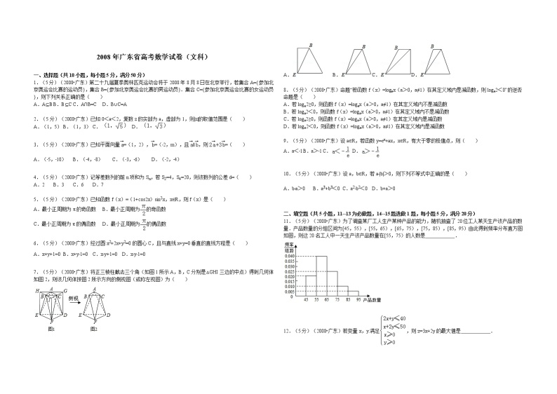 2008年广东高考（文科）数学试题及答案01