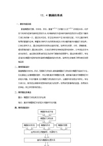 沪教版高中二年级  第二学期12.1曲线和方程随堂练习题