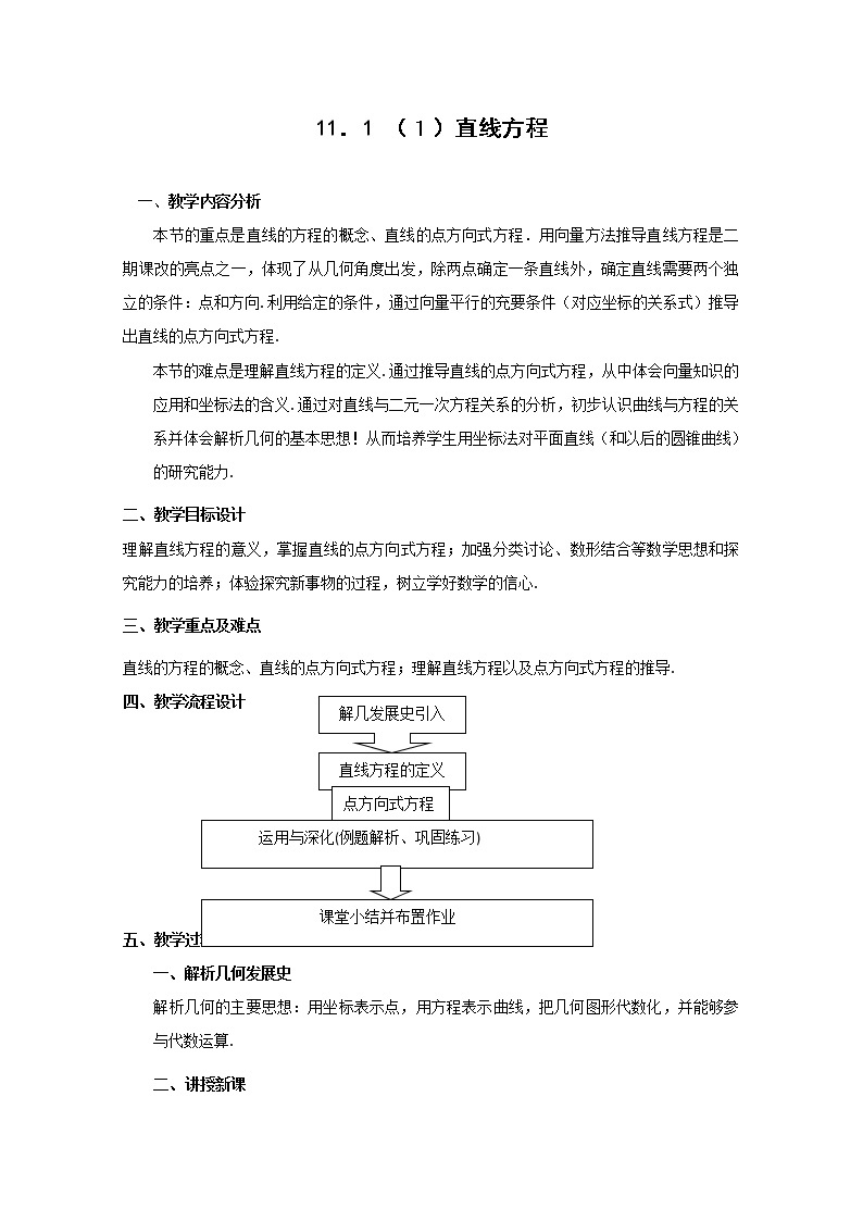 数学：11.1《直线方程》教案（1）（沪教版高中二年级 第二学期）练习题01