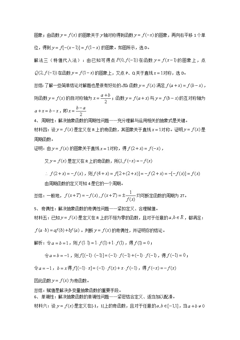 数学:第3章《抽象函数的性质问题》素材(沪教版高中一年级 第一学期)第2页