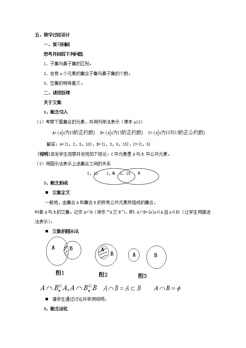 数学:1.3《集合的运算》教案(1)(沪教版高中一年级 第一学期)练习题第2页