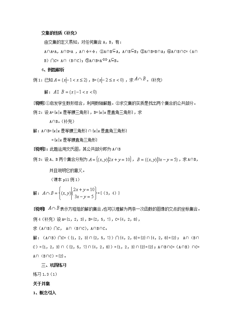 数学:1.3《集合的运算》教案(1)(沪教版高中一年级 第一学期)练习题第3页