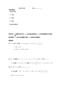 沪教版高中一年级  第一学期1.3集合的运算课时训练