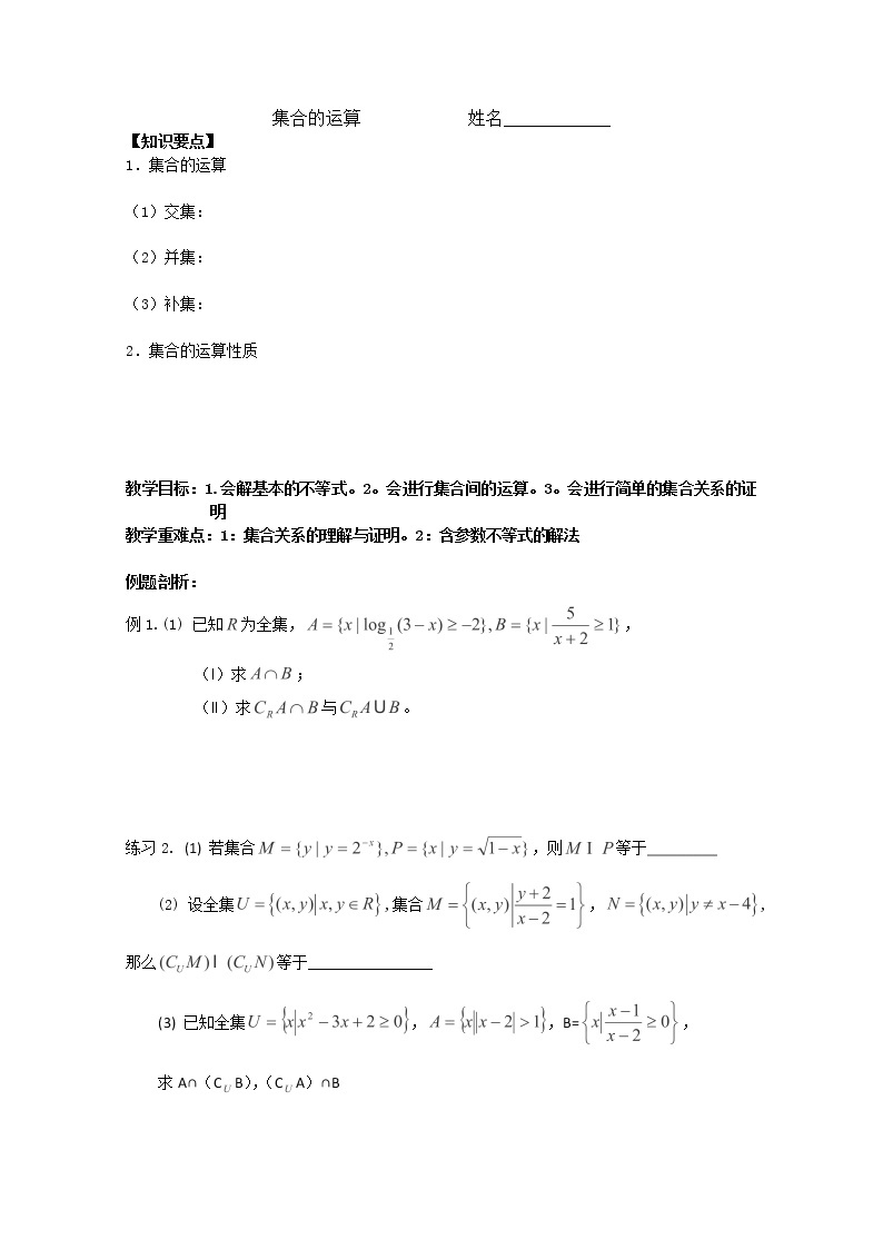 上海市上海理工大学附属中学高一数学《集合》学案（沪教版）练习题01