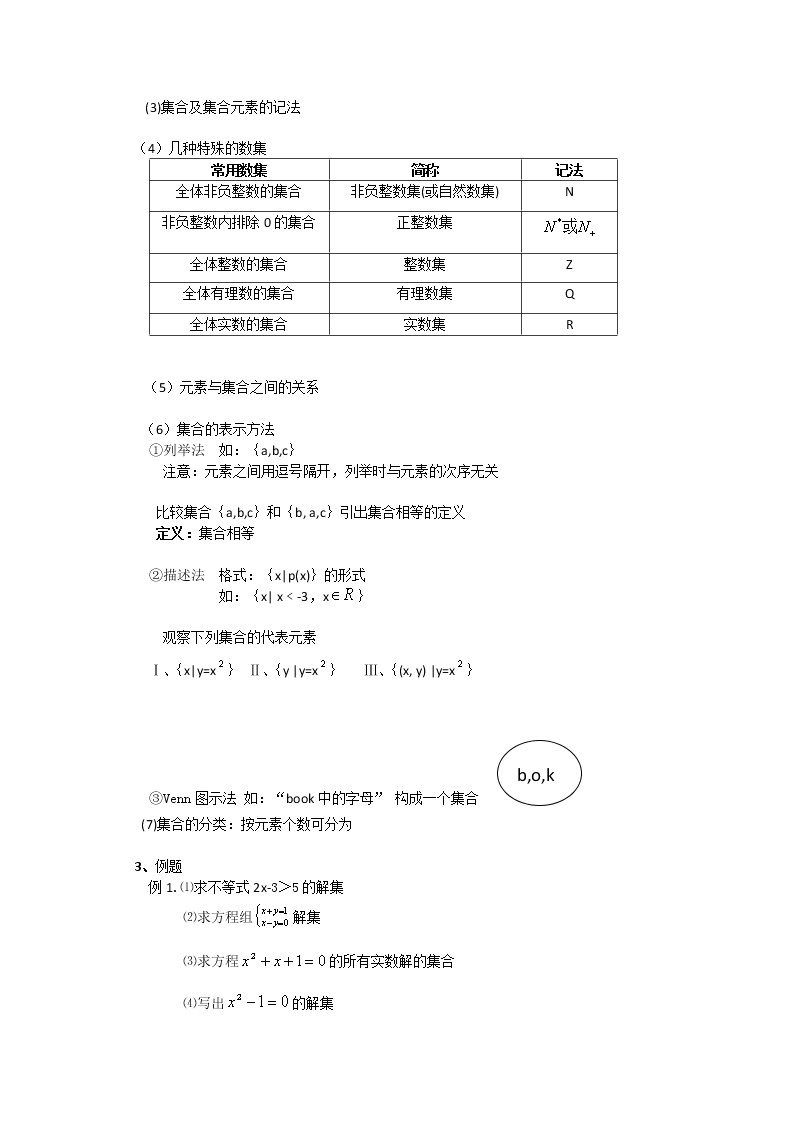 数学：1.1《集合及其表示法》教案（沪教版高中一年级 第一学期）练习题02