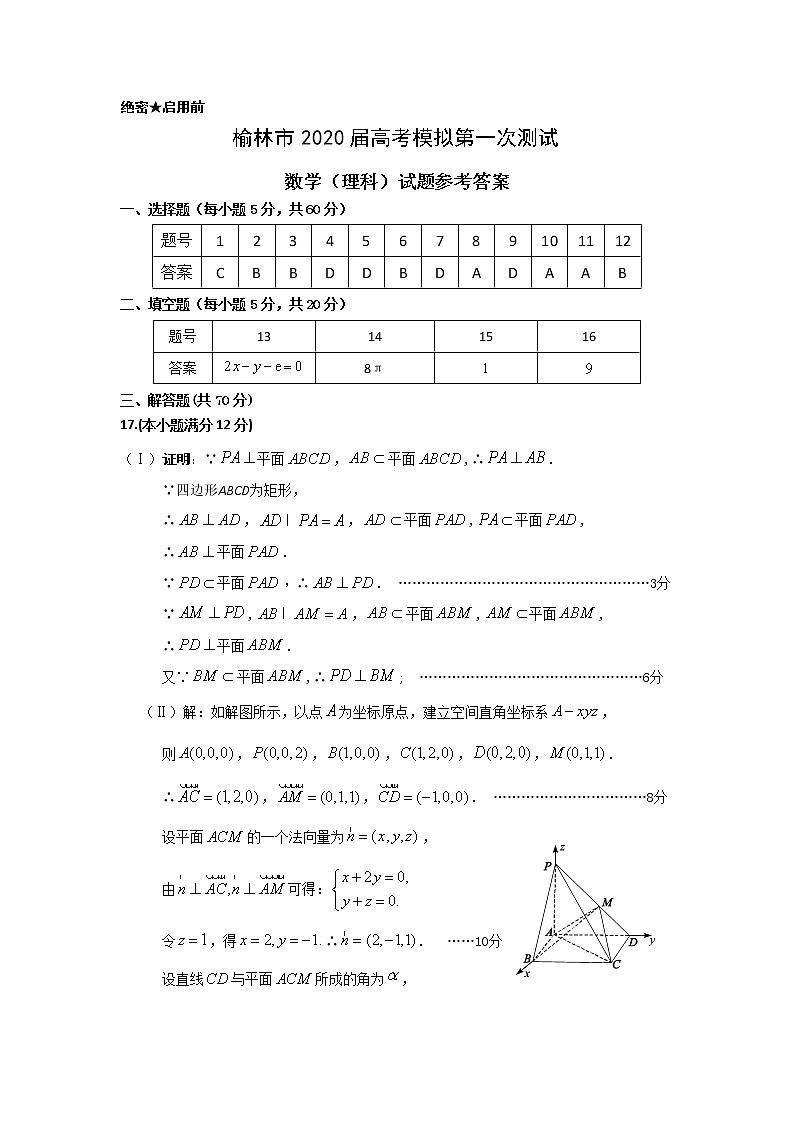 理数答案第1页