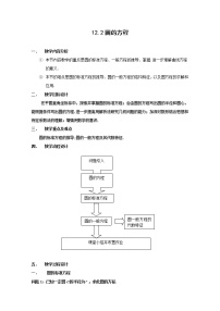 数学高中二年级  第二学期12.1曲线和方程达标测试