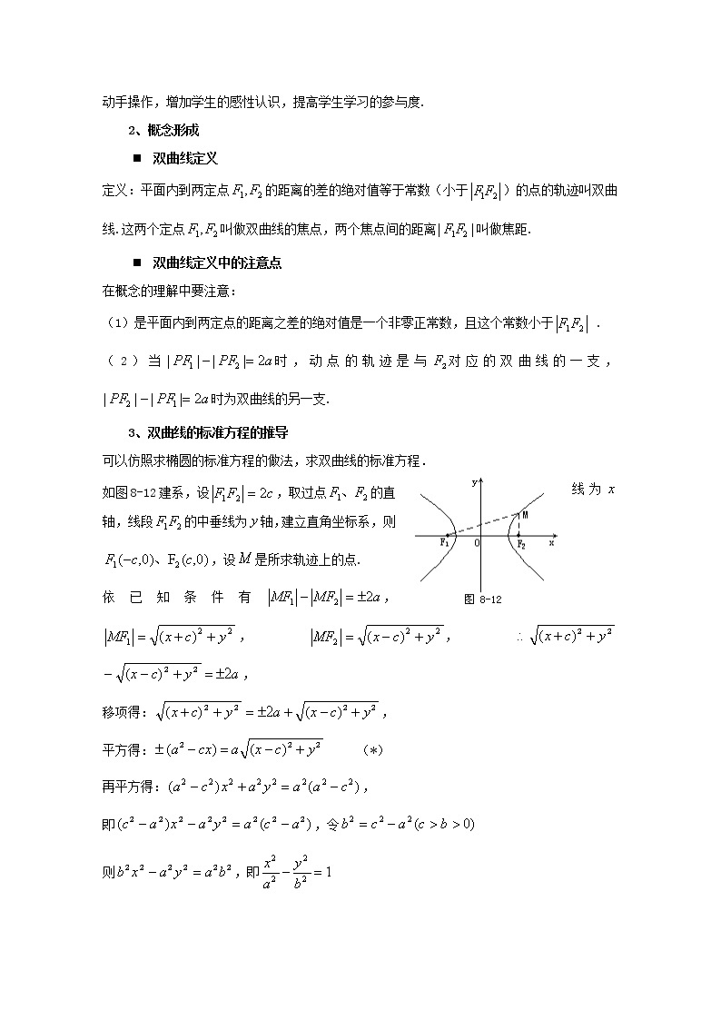 数学：12.5《双曲线的标准方程》教案（1）（沪教版高中二年级 第二学期）练习题03