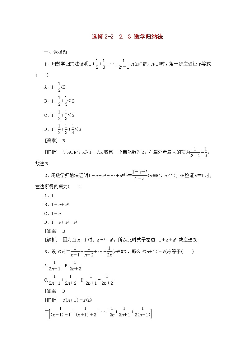 高二上册数学同步测试:7.2《高二上册数学同步测试归纳法》(沪教版)第1页