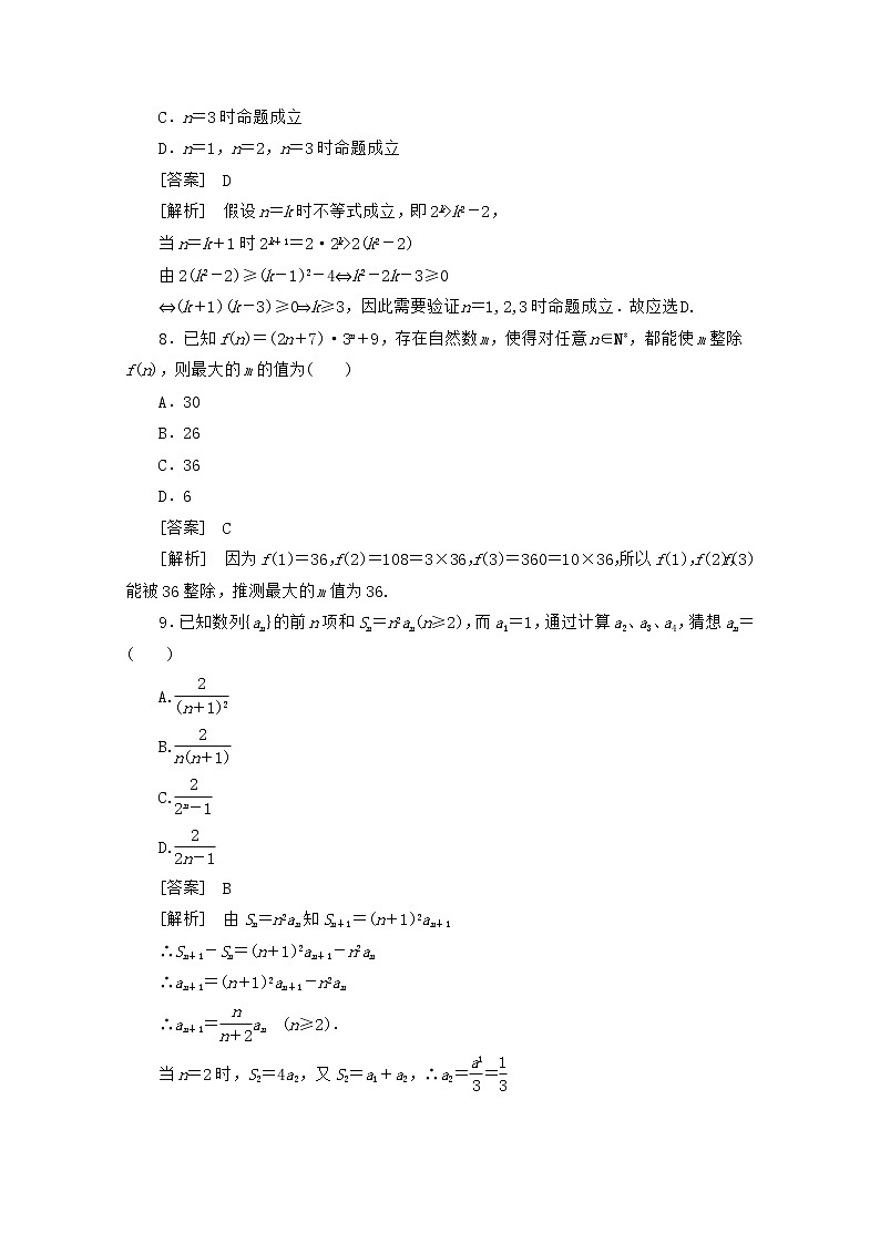 高二上册数学同步测试:7.2《高二上册数学同步测试归纳法》(沪教版)第3页