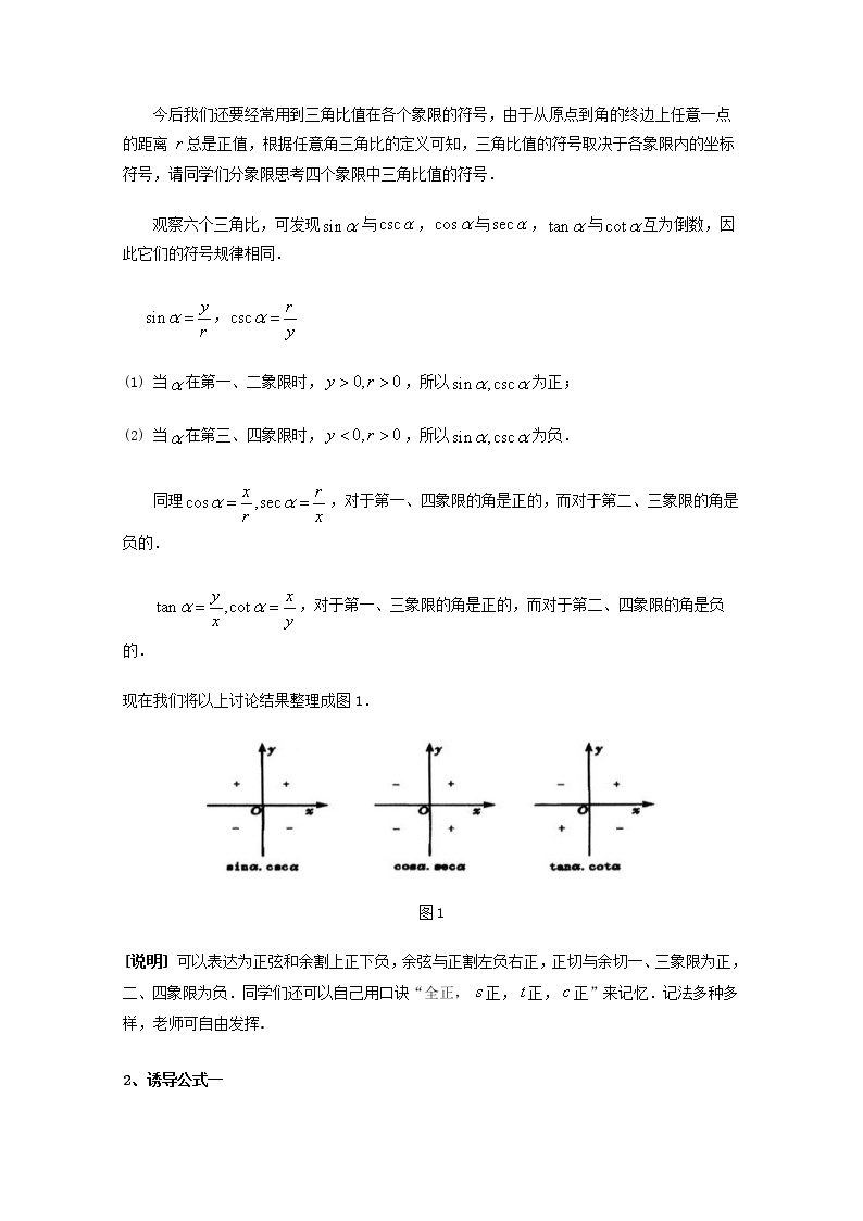 数学：5.2《任意角的三角比》教案（2）（沪教版高中一年级 第二学期）练习题02