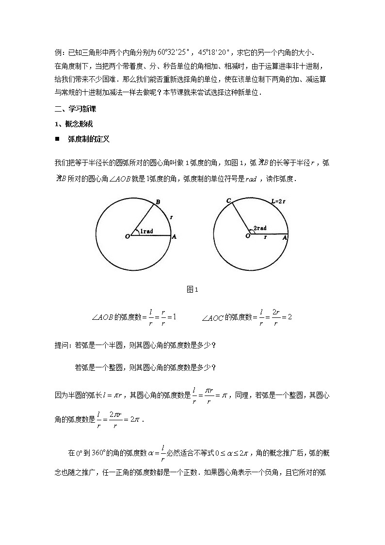 数学:5.1《任意角及其度量》弧度制教案(沪教版高中一年级 第二学期)练习题第2页