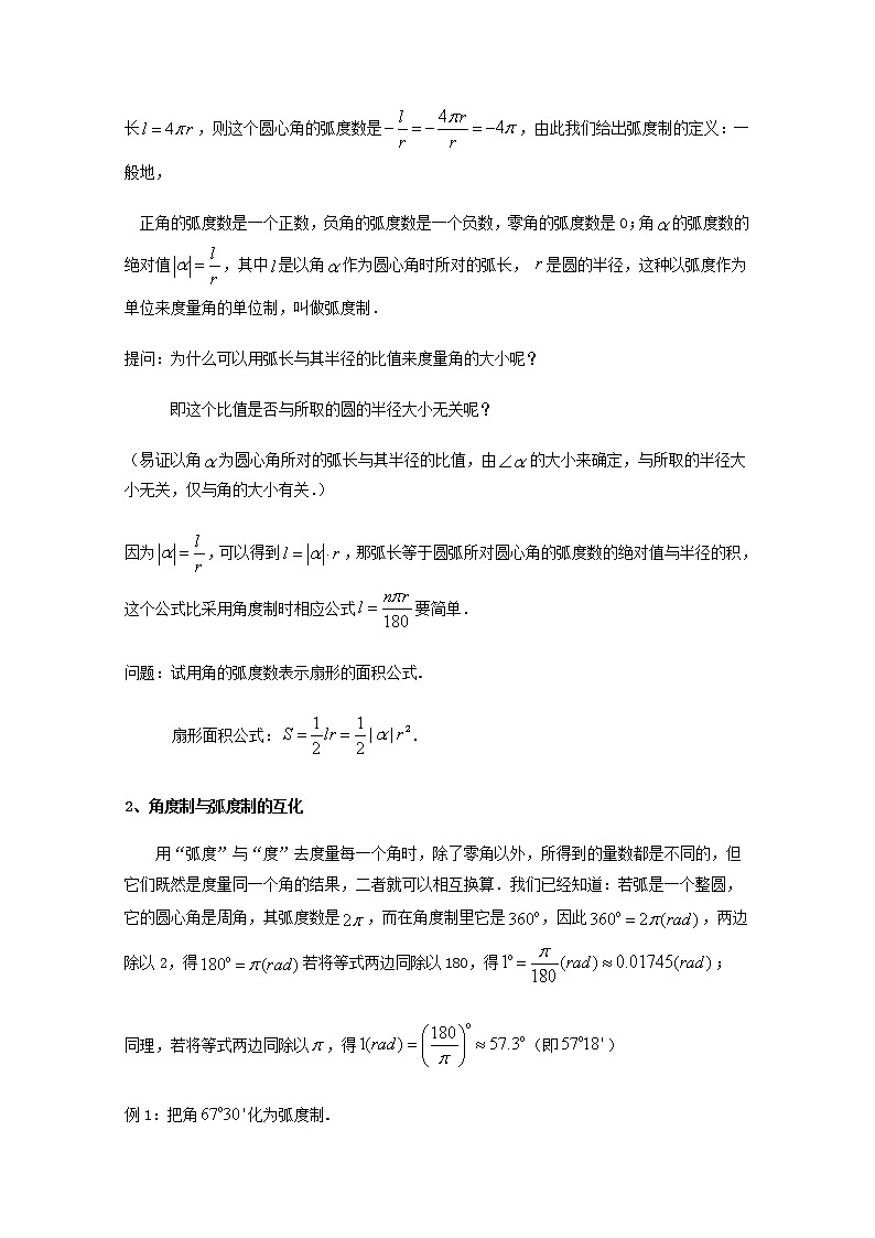 数学:5.1《任意角及其度量》弧度制教案(沪教版高中一年级 第二学期)练习题第3页