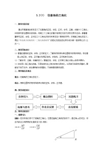 高中数学沪教版高中一年级  第二学期5.1任意角及其度量同步达标检测题