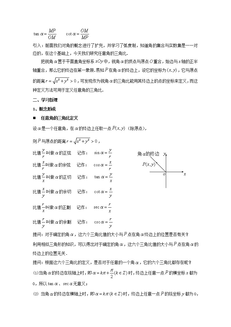 数学:5.2《任意角的三角比》教案(沪教版高中一年级 第二学期)练习题02