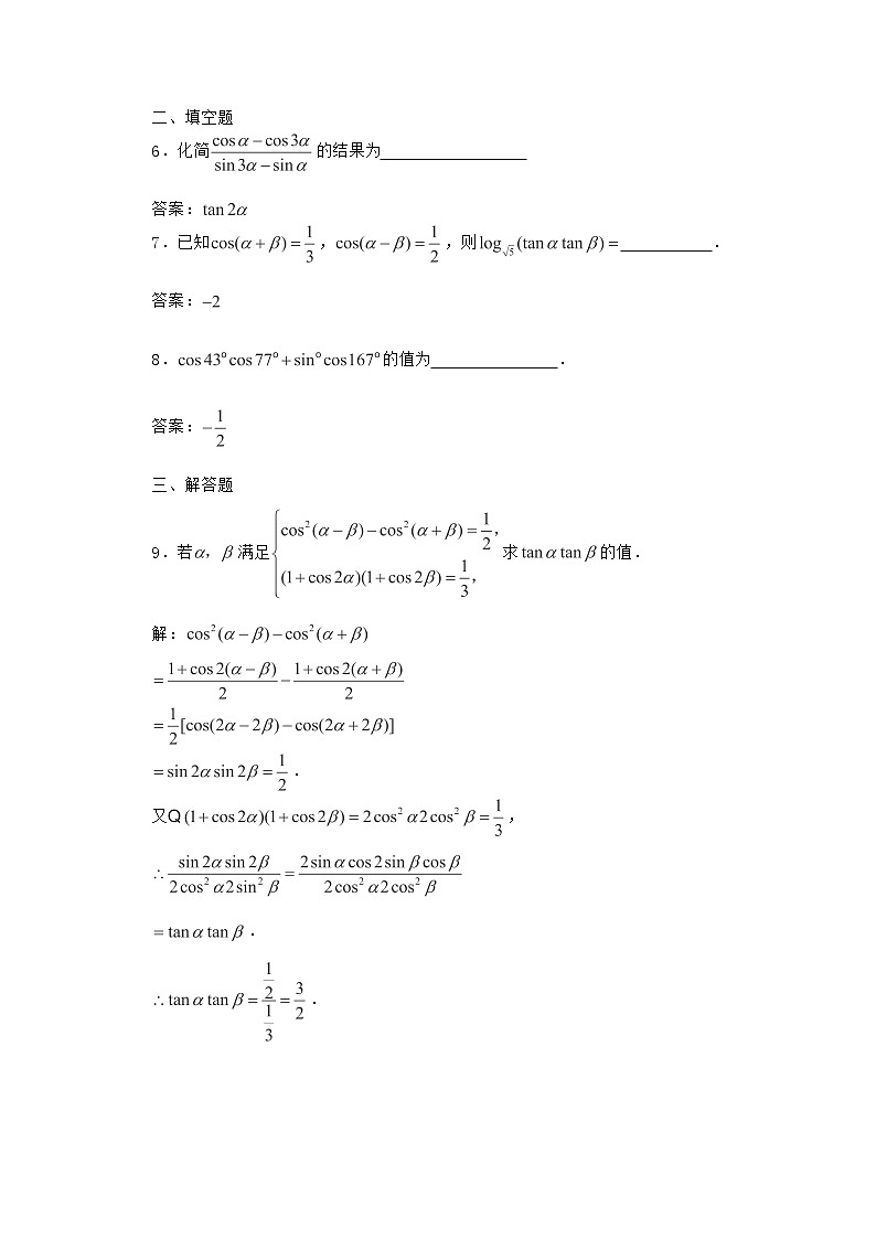 高一下册数学同步测试:5.2《几个三角恒等式》1(沪教版)第2页