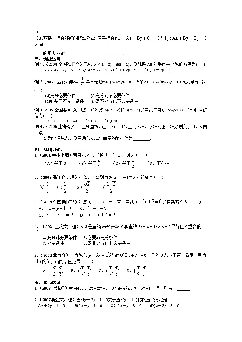 《解析几何初步1》学案12(湘教版必修3)第2页