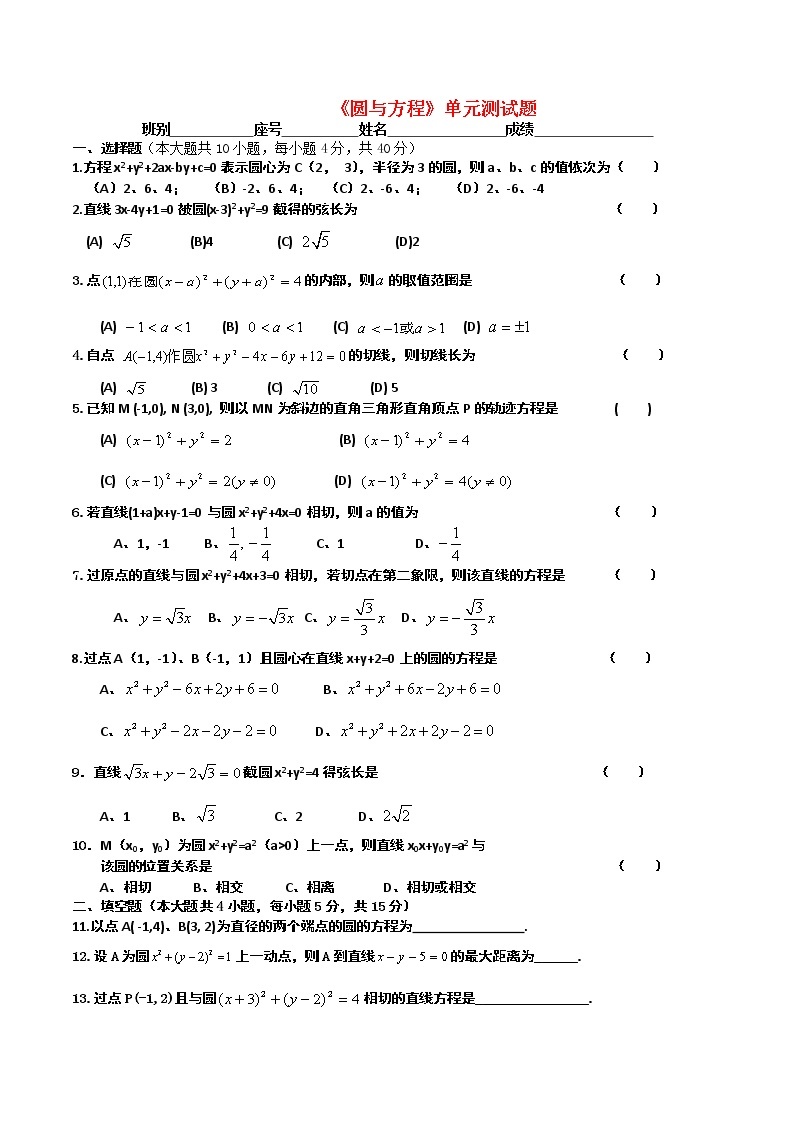 高中数学：7.3《圆与方程》同步测试（湘教版必修3）01