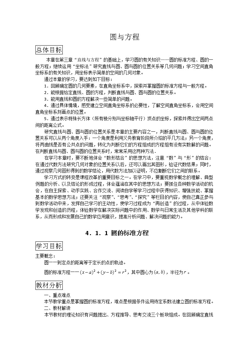 2011年高二数学学案:7.3《圆与方程》(湘教版必修3)01