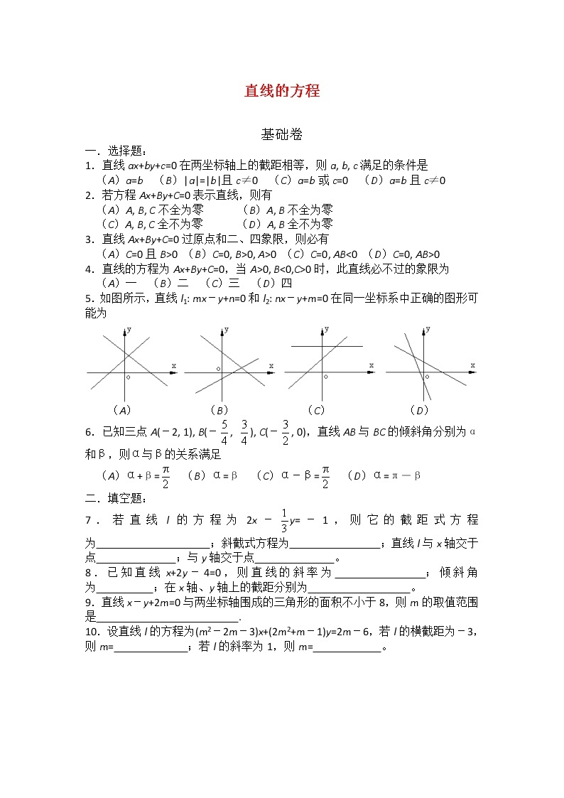 高中数学：7.2《直线的方程》同步测试（湘教版必修3）01