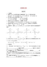 高中数学湘教版必修37.2直线的方程达标测试