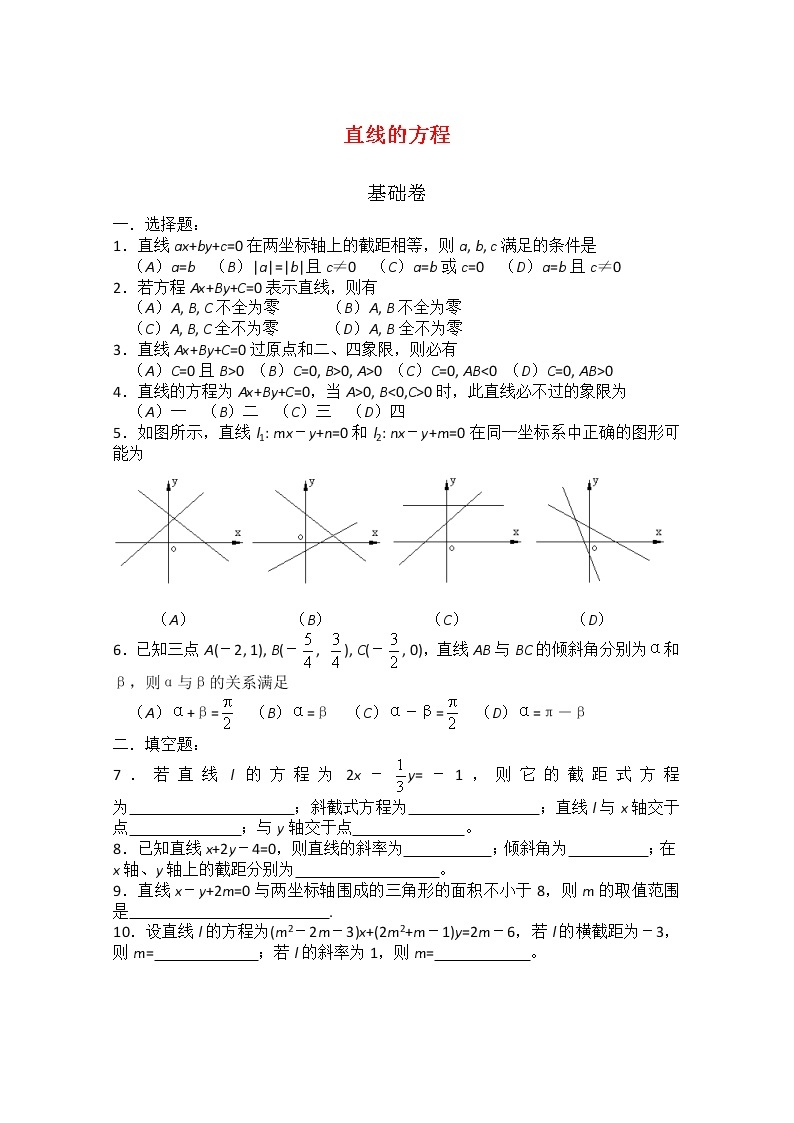 高中数学：7.2《直线的方程》同步测试（2）（湘教版必修3）01