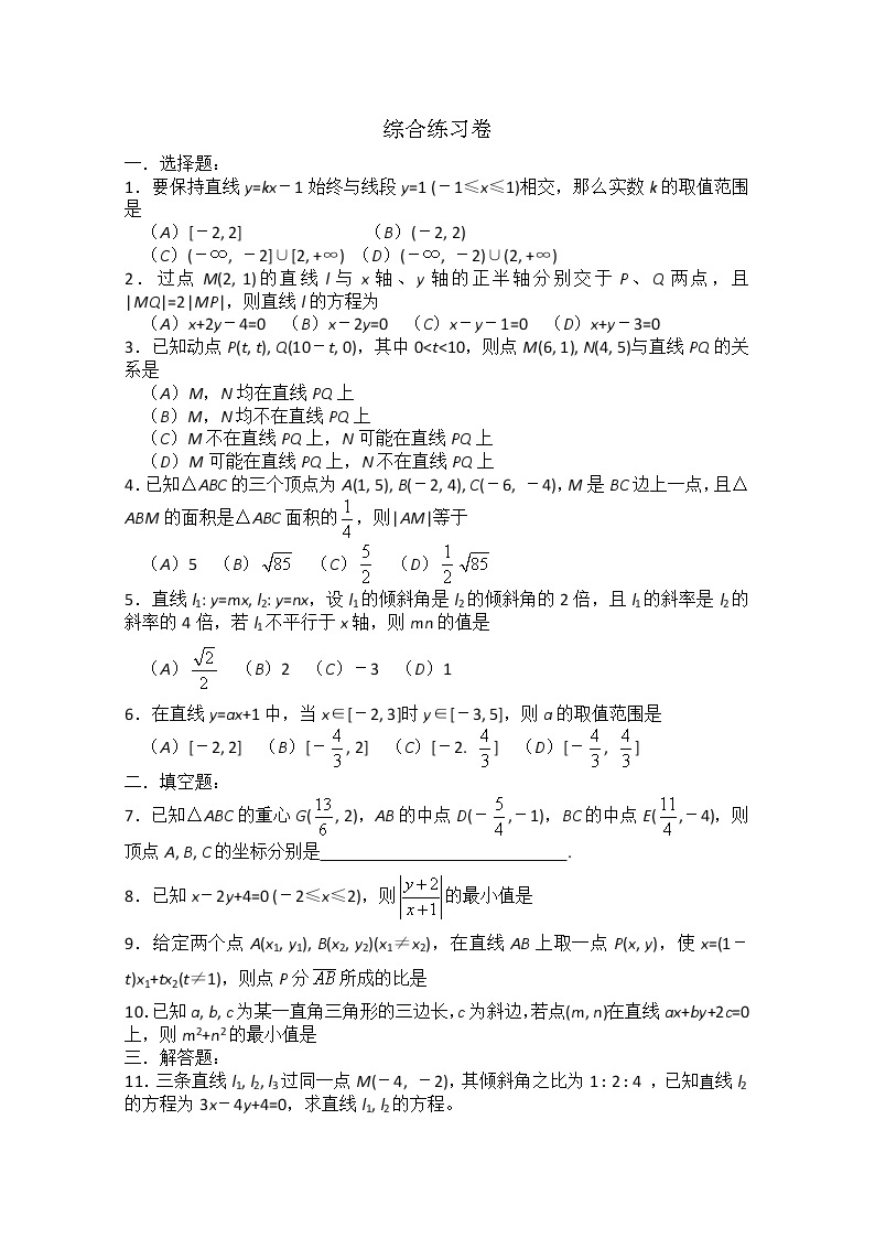 高中数学：7.2《直线的方程》同步测试（2）（湘教版必修3）03