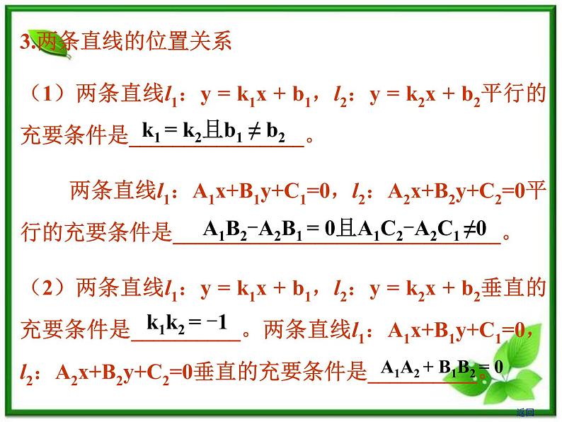 高中数学 7.2《直线的方程》课件(湘教版必修3)第5页