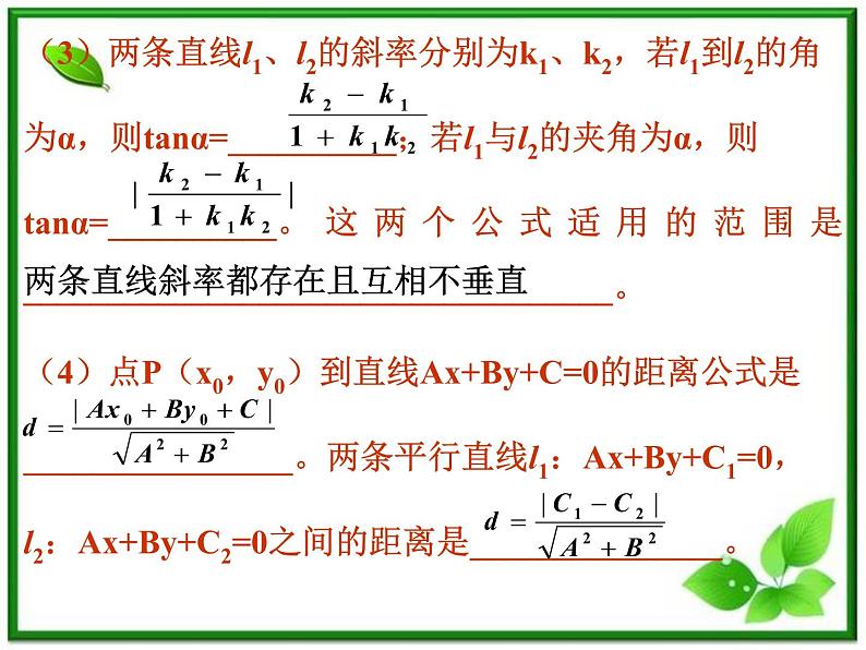 高中数学 7.2《直线的方程》课件(湘教版必修3)第6页
